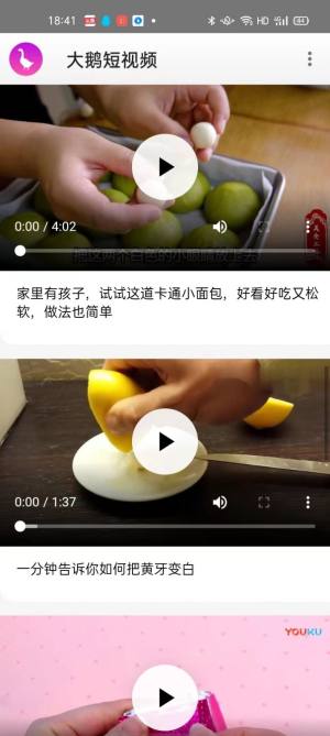 大鹅短视频app图2