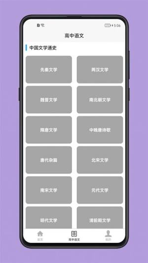 高中语文教程app图1