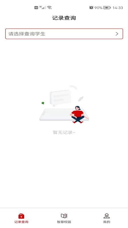 遵学惠通app图3