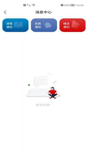 遵学惠通app官方版图片1