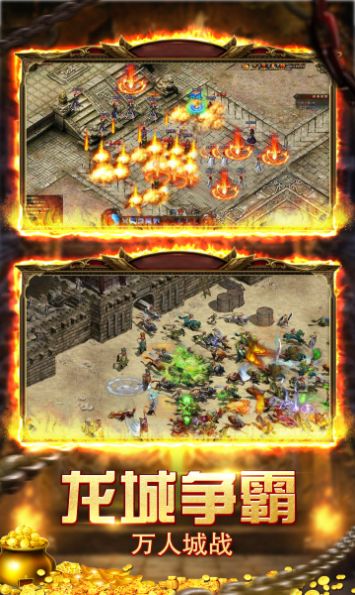 盛世龙城迷失超爆版手游图3