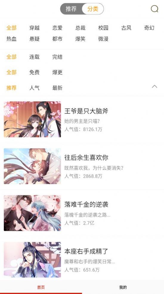 免费漫画书大全appp图1