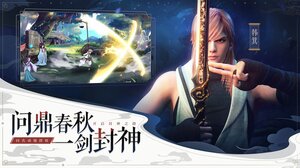 春秋封神手游测试服官方下载图片1