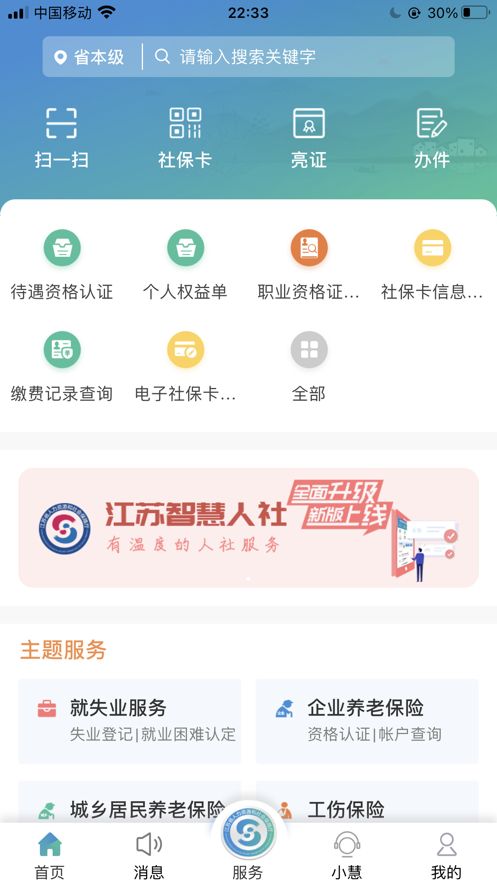 江苏智慧人社app最新版图3