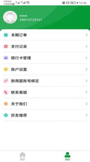 便民e付app安卓版下载图片1