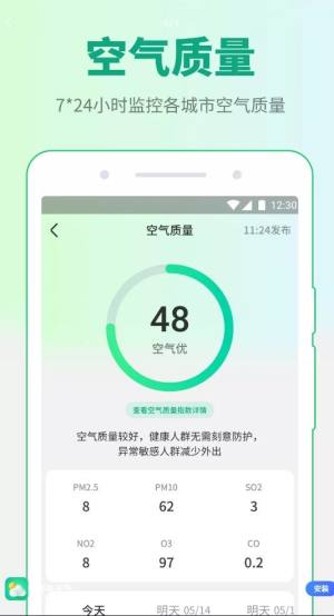掌中天气软件app最新版图片1