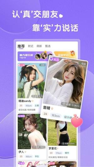 轻糖交友app官方版图片1