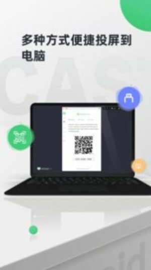 AirDroid Cast无线投屏苹果手机图片1