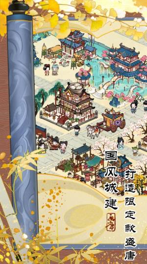 画唐游戏官方版手机下载图片3