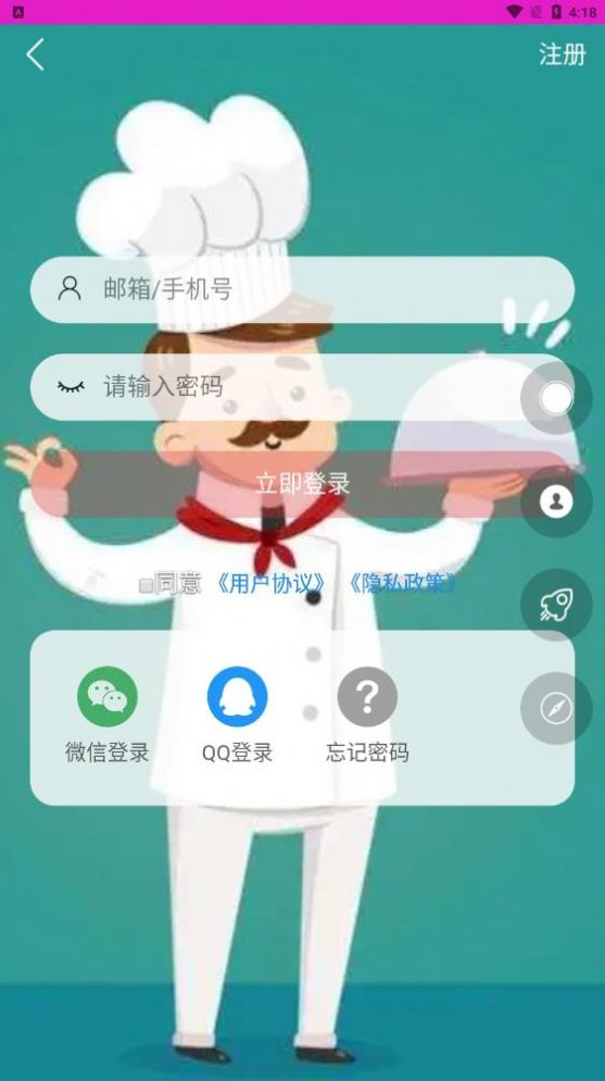 爱厨人app图1