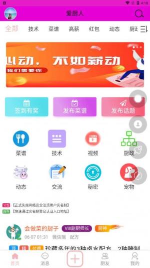 爱厨人app图3