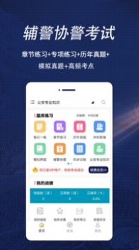 辅警协警全题库app图1