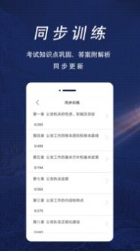 辅警协警全题库app图2