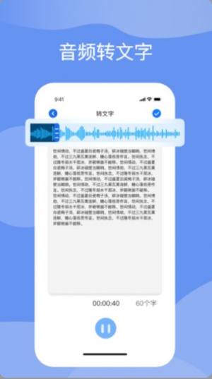 语音转化文字软件图3