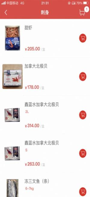 新四海购物app最新版图片1