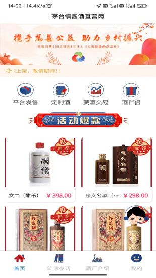 酱酒直营app图2