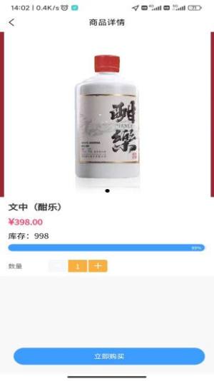 酱酒直营app官方版图片1