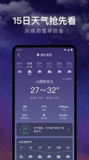 24小时天气预报软件app最新版图片1