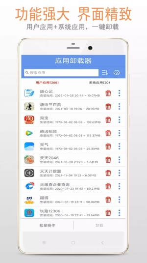 小智应用卸载器app手机版图片1