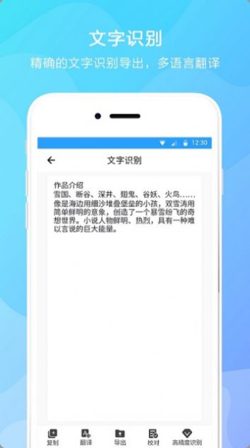 文字提取app图1