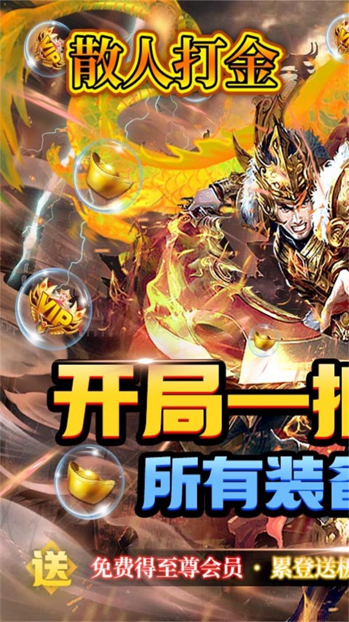 幻化之锋散人打金手游图3