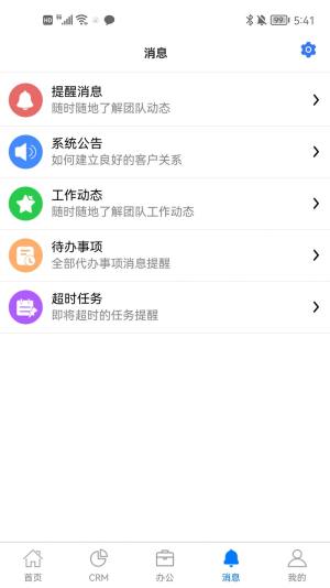 咕噜售销售管理app手机版图片1