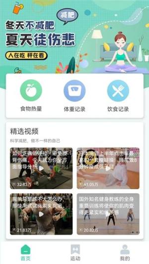 简约辟谷轻断食app图1