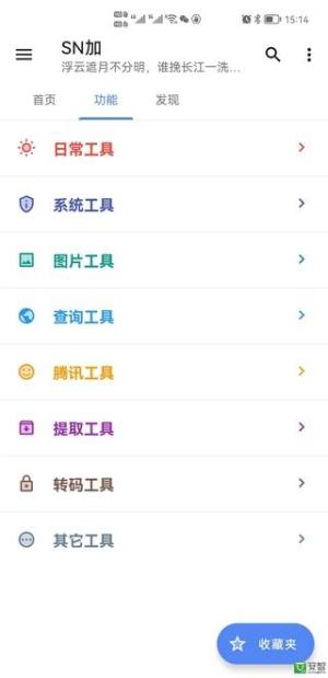 SN加工具app手机版图片2