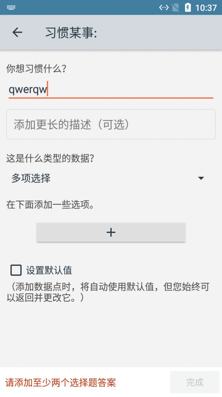 兰倩习惯小记app图2