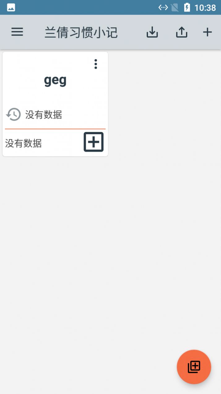 兰倩习惯小记app图3