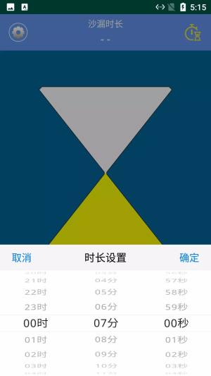由厝沙漏计时app软件图片1