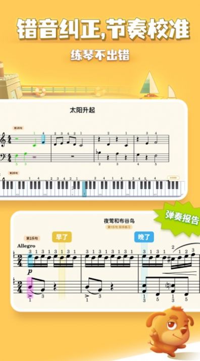 弹琴吧钢琴陪练app图1