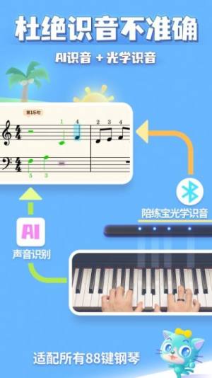 弹琴吧钢琴陪练app官方版图片1