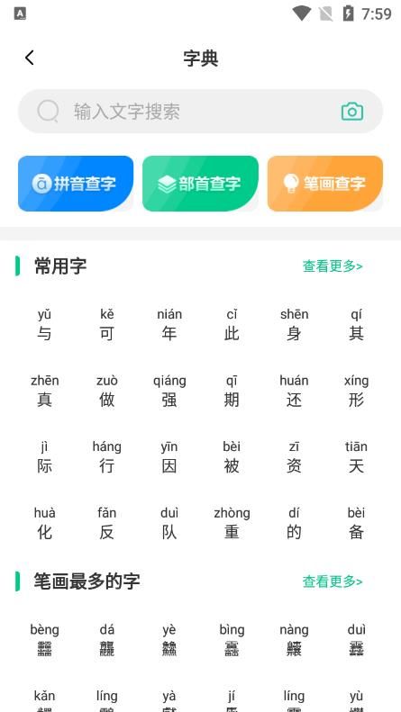 汉语好学app图1