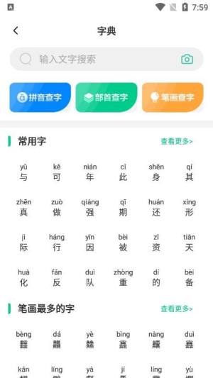 汉语好学app图1