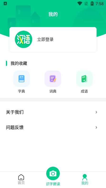 汉语好学app手机版图片1