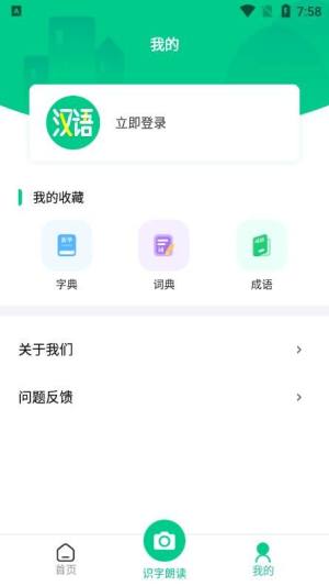 汉语好学app手机版图片1