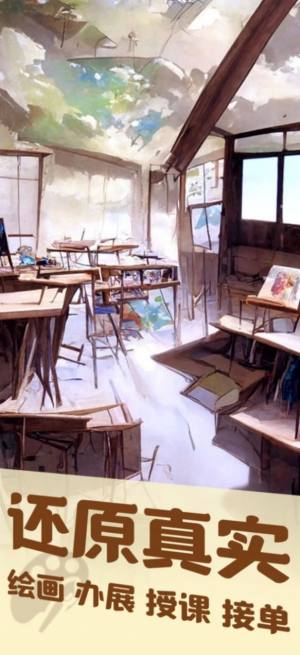 美术室模拟器游戏最新安卓版图片1