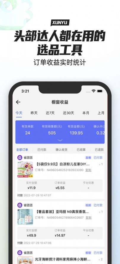 寻鱼优选app图3