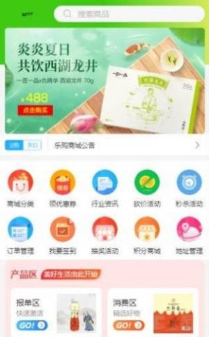 乐购新生活平台app手机版图片1