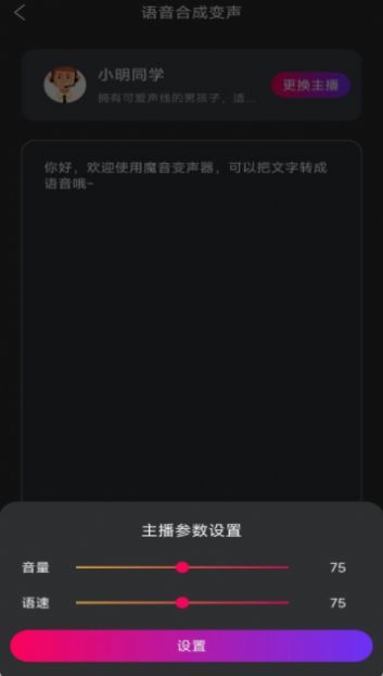 魔音游戏变声器app图2