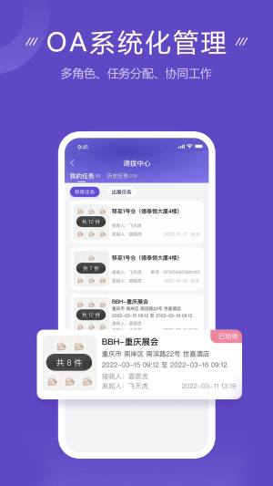 帮帮虎管家app官方版图片1