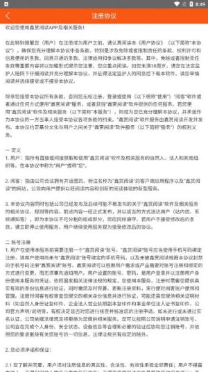 鑫赏阅读资讯转发app手机版下载图片1