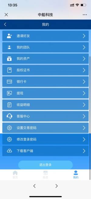 中船科技app图1