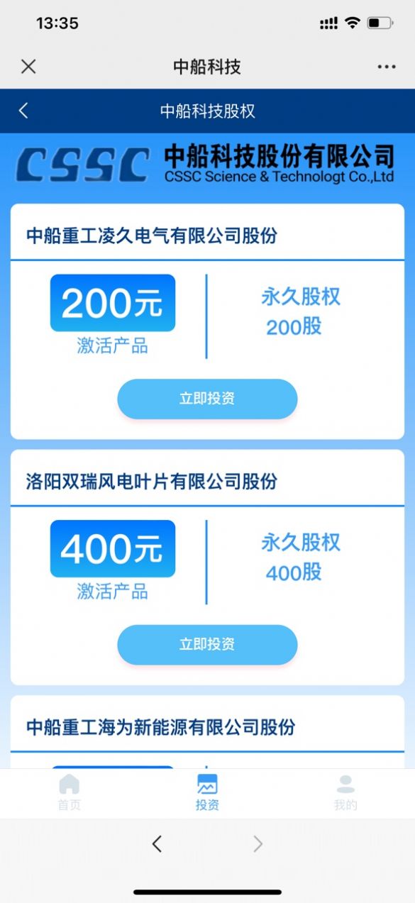 中船科技app图3