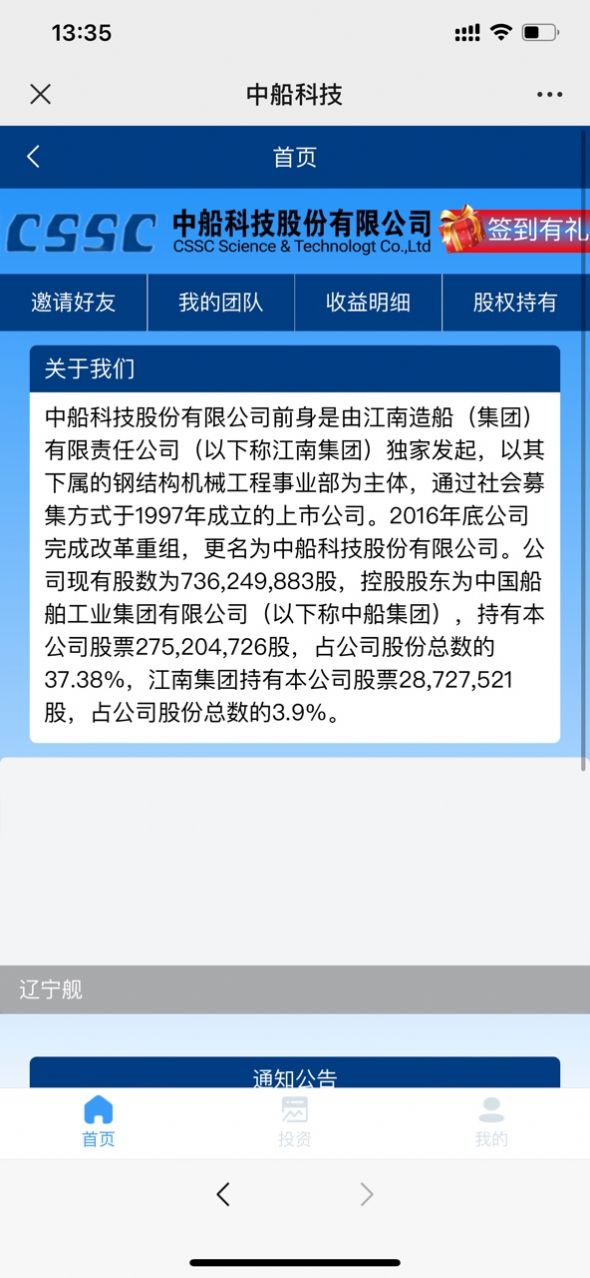 中船科技app官方下载图片1