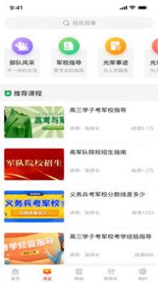 兵之翼教育app软件图片2