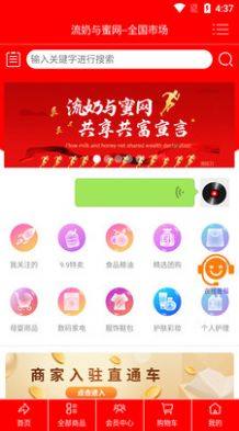 流奶与蜜网购物app手机版图片4