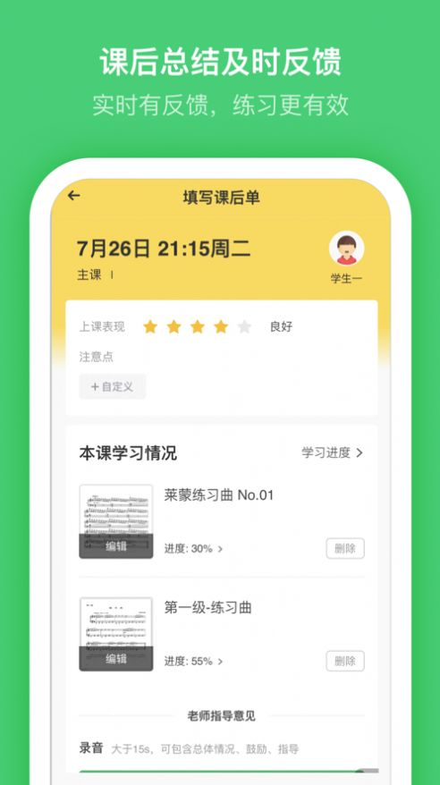 小布音乐老师端app官方版图片1