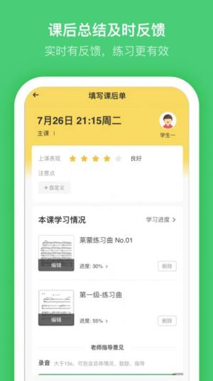 小布音乐老师端app官方版图片1